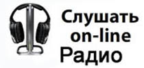 Радио Online